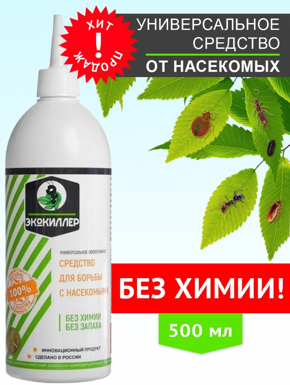 Экокиллер — товар 3